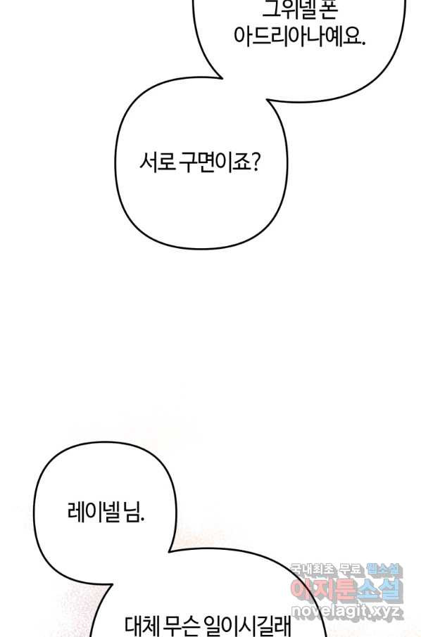 하필이면 까마귀가 되어버렸다 52화 - 웹툰 이미지 20