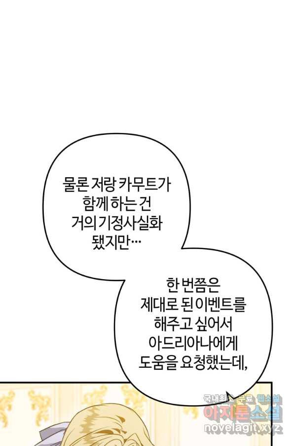 하필이면 까마귀가 되어버렸다 52화 - 웹툰 이미지 25