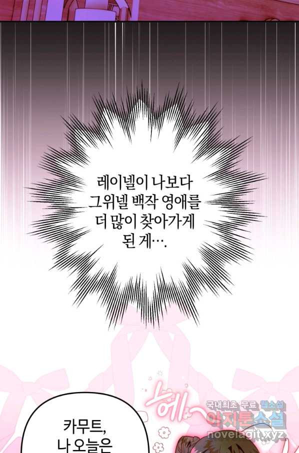 하필이면 까마귀가 되어버렸다 52화 - 웹툰 이미지 41