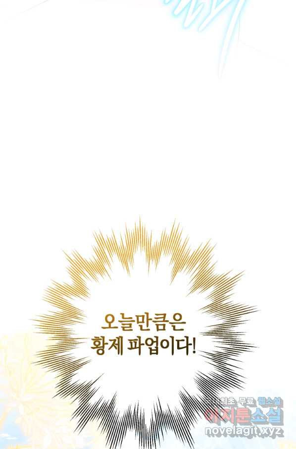 하필이면 까마귀가 되어버렸다 52화 - 웹툰 이미지 51