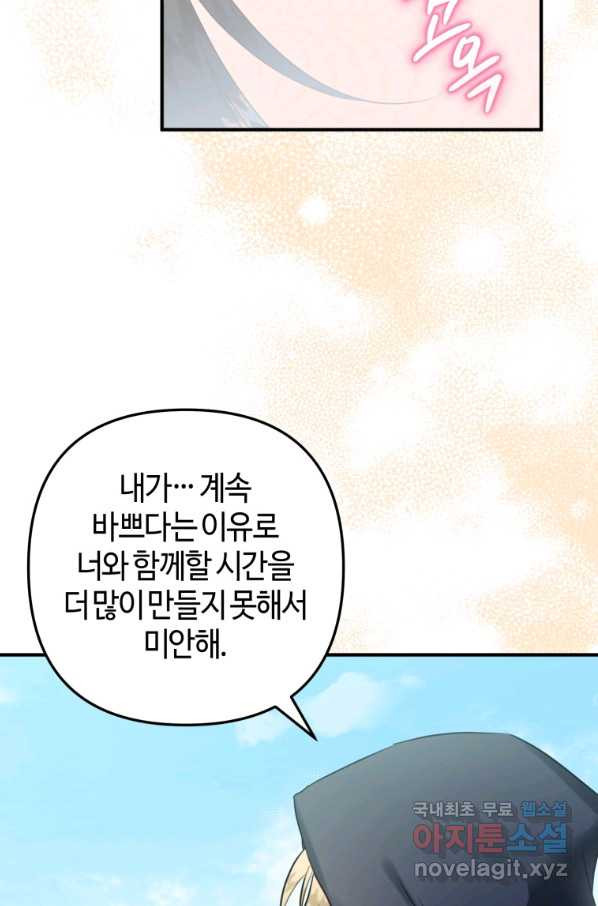 하필이면 까마귀가 되어버렸다 52화 - 웹툰 이미지 78