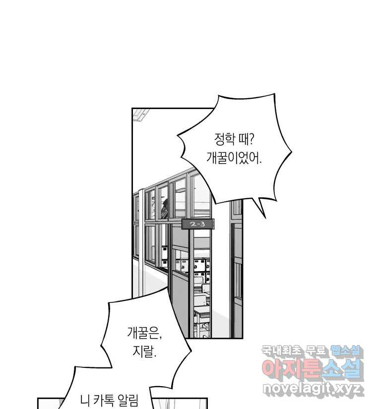 이대로 멈출 순 없다 112화 나쁜 소식(3) - 웹툰 이미지 25