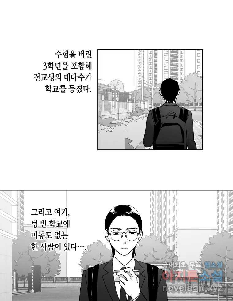 이대로 멈출 순 없다 112화 나쁜 소식(3) - 웹툰 이미지 31