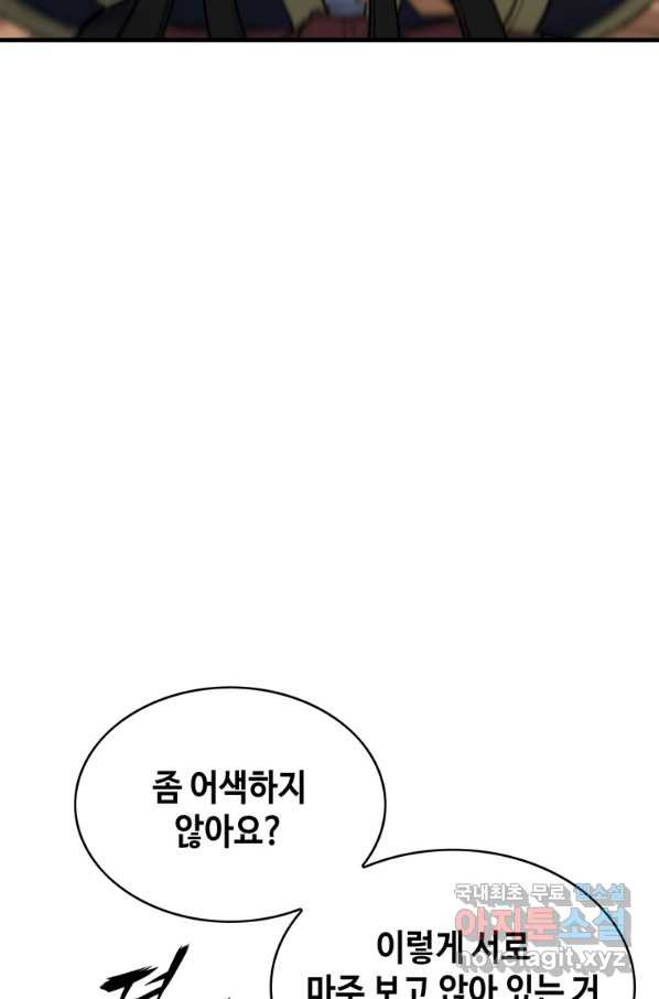 패왕의 별 68화 - 웹툰 이미지 12