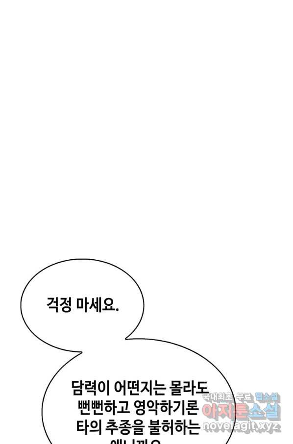 패왕의 별 68화 - 웹툰 이미지 32