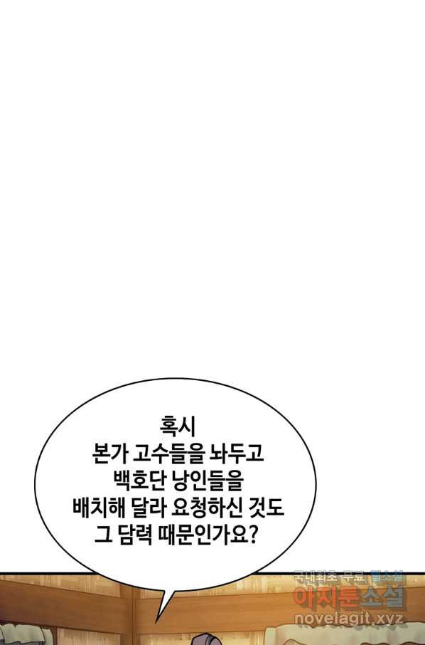 패왕의 별 68화 - 웹툰 이미지 35