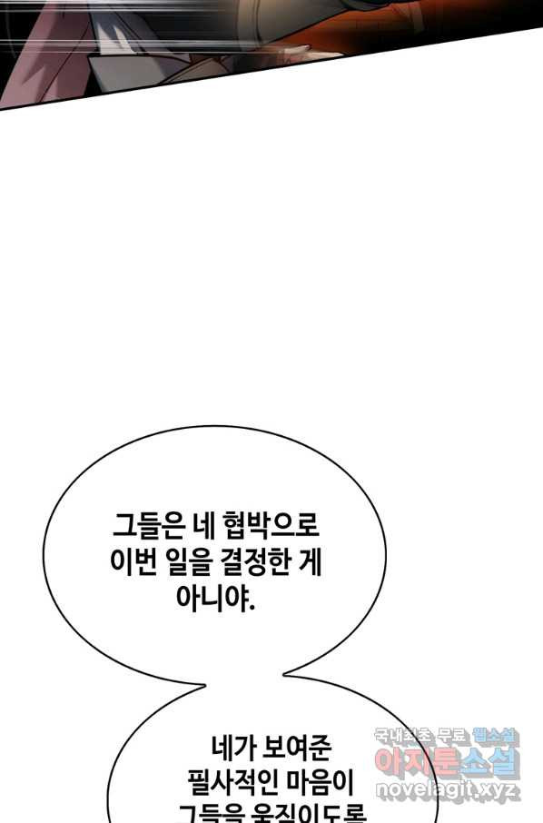 패왕의 별 68화 - 웹툰 이미지 49