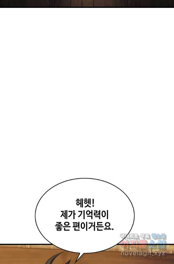 패왕의 별 68화 - 웹툰 이미지 55