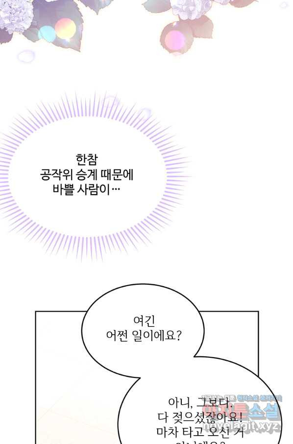 모시던 아가씨가 도련님이 되어버렸다 98화 - 웹툰 이미지 24