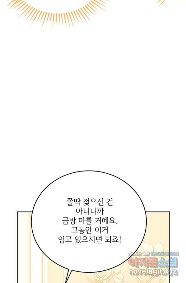 모시던 아가씨가 도련님이 되어버렸다 98화 - 웹툰 이미지 39