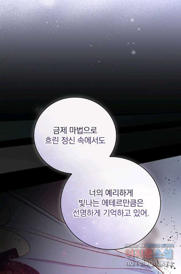 적기사는 눈먼 돈을 좇지 않는다 70화 - 웹툰 이미지 23