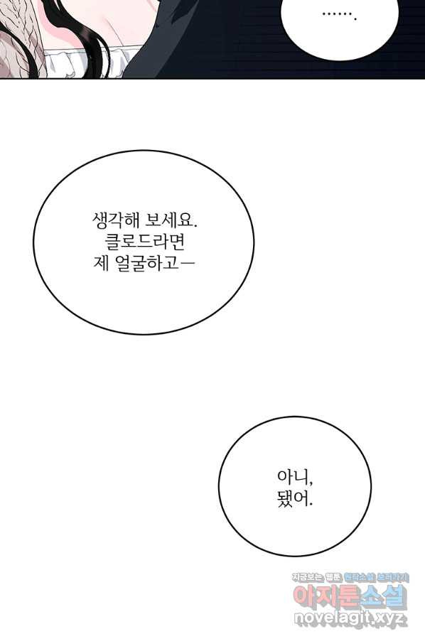 모시던 아가씨가 도련님이 되어버렸다 98화 - 웹툰 이미지 59