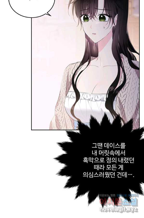 모시던 아가씨가 도련님이 되어버렸다 98화 - 웹툰 이미지 103