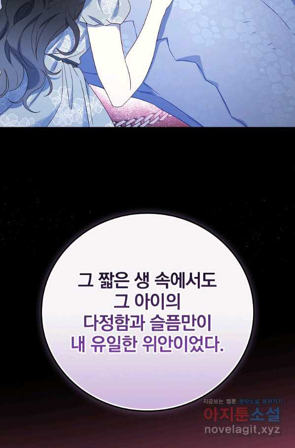 적기사는 눈먼 돈을 좇지 않는다 70화 - 웹툰 이미지 86