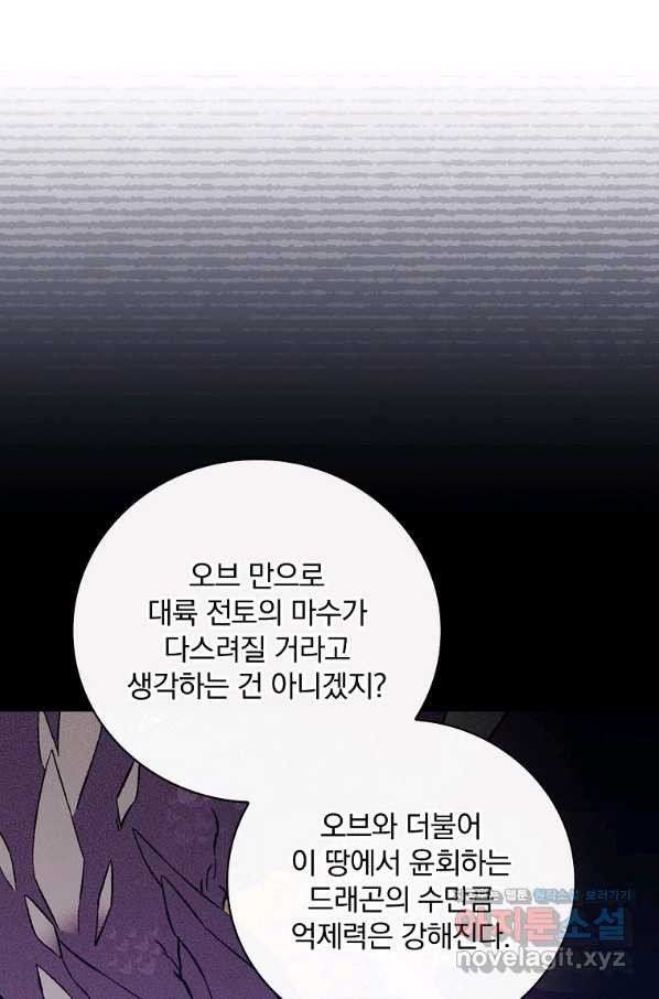 적기사는 눈먼 돈을 좇지 않는다 70화 - 웹툰 이미지 90