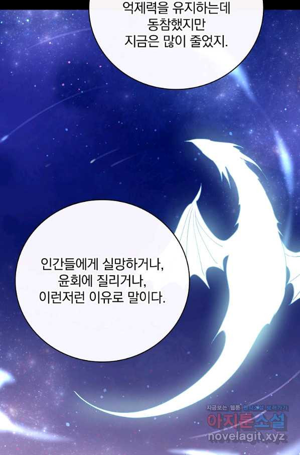 적기사는 눈먼 돈을 좇지 않는다 70화 - 웹툰 이미지 92