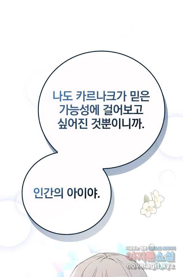 적기사는 눈먼 돈을 좇지 않는다 70화 - 웹툰 이미지 103