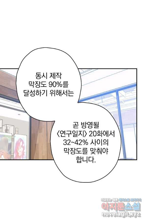 막장드라마의 제왕 64화 - 웹툰 이미지 1