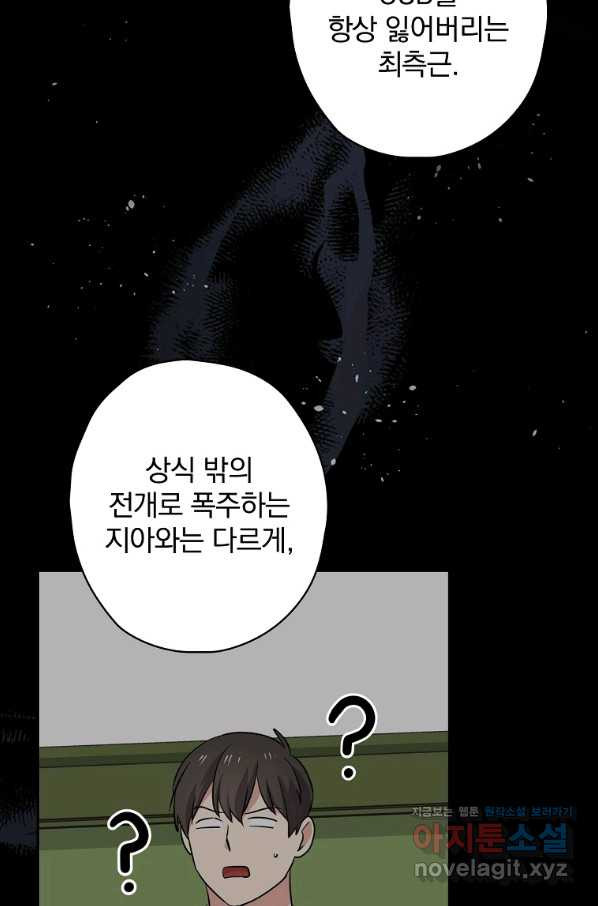 막장드라마의 제왕 64화 - 웹툰 이미지 10