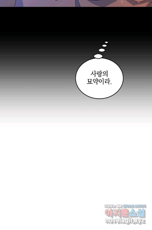 유월의 복숭아 41화 - 웹툰 이미지 90