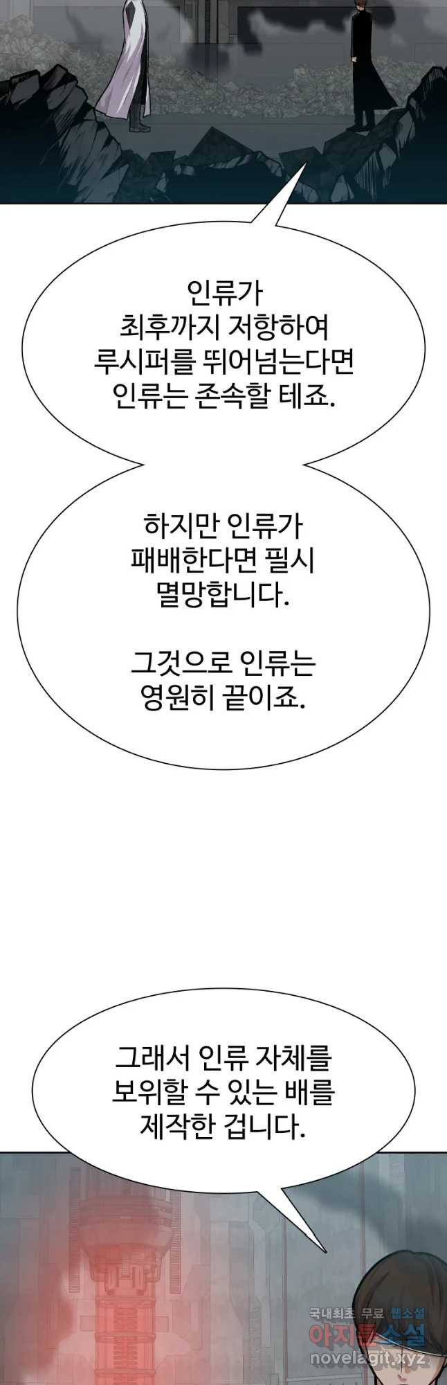 그라티아 [시즌2] 189화 - 웹툰 이미지 24