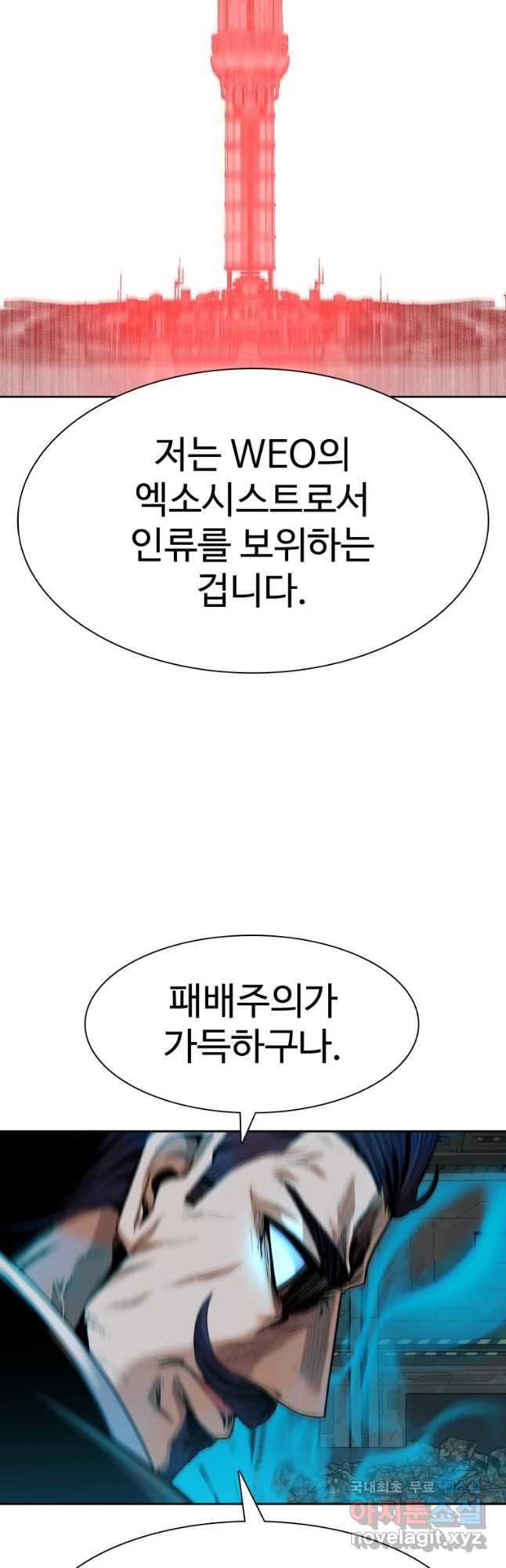 그라티아 [시즌2] 189화 - 웹툰 이미지 26