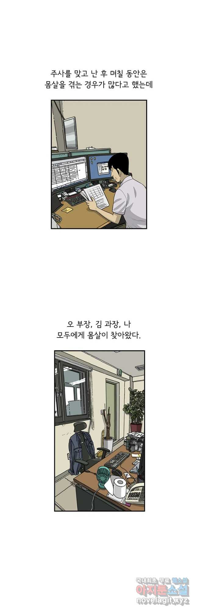 미생 part2 제147수 - 웹툰 이미지 3