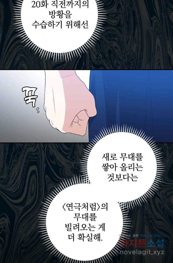 막장드라마의 제왕 64화 - 웹툰 이미지 86