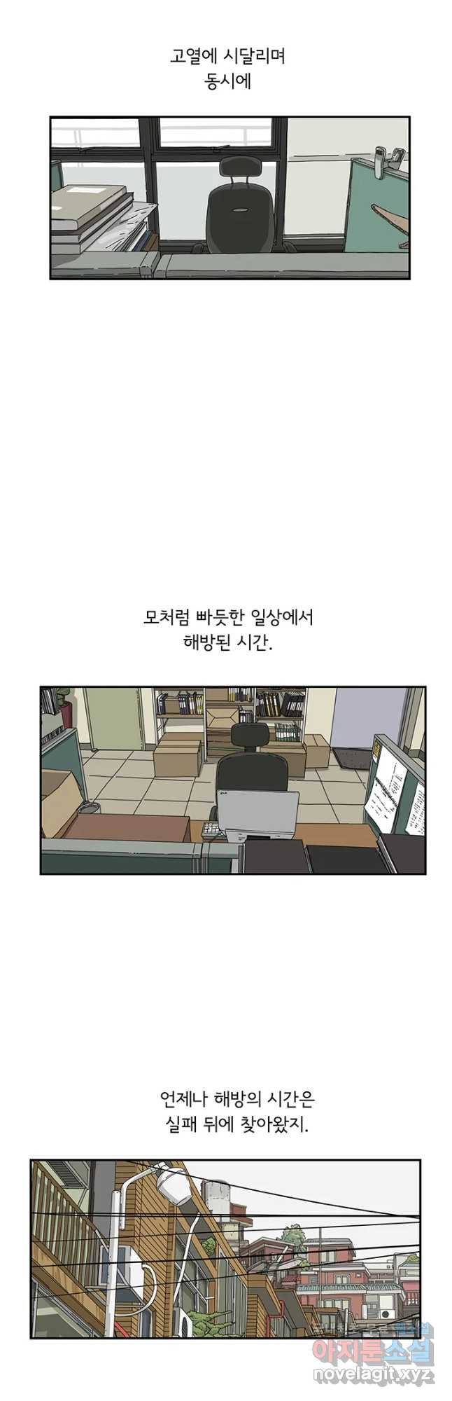 미생 part2 제147수 - 웹툰 이미지 4