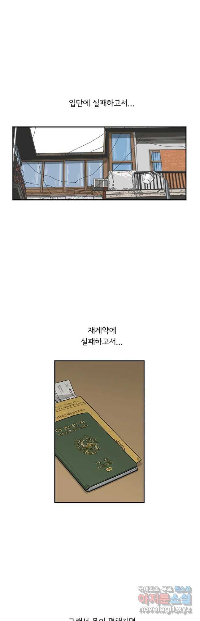 미생 part2 제147수 - 웹툰 이미지 5