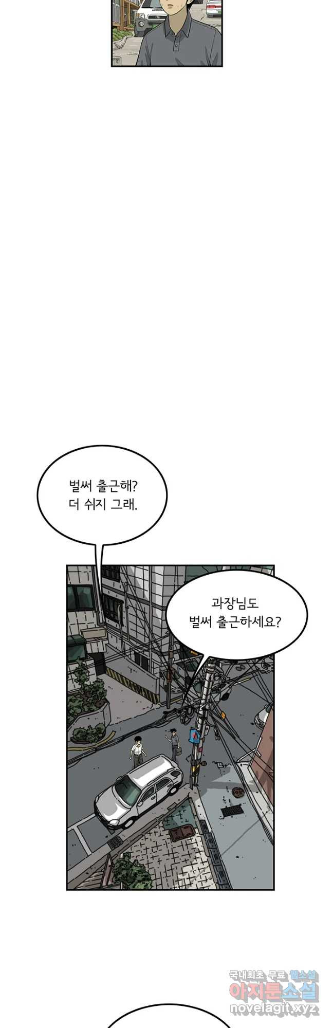 미생 part2 제147수 - 웹툰 이미지 8