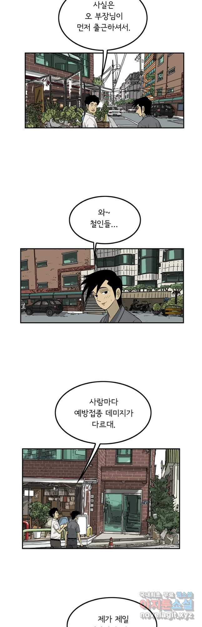 미생 part2 제147수 - 웹툰 이미지 9