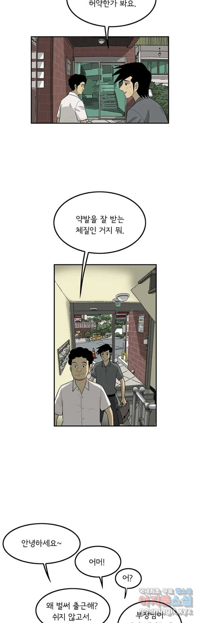 미생 part2 제147수 - 웹툰 이미지 10