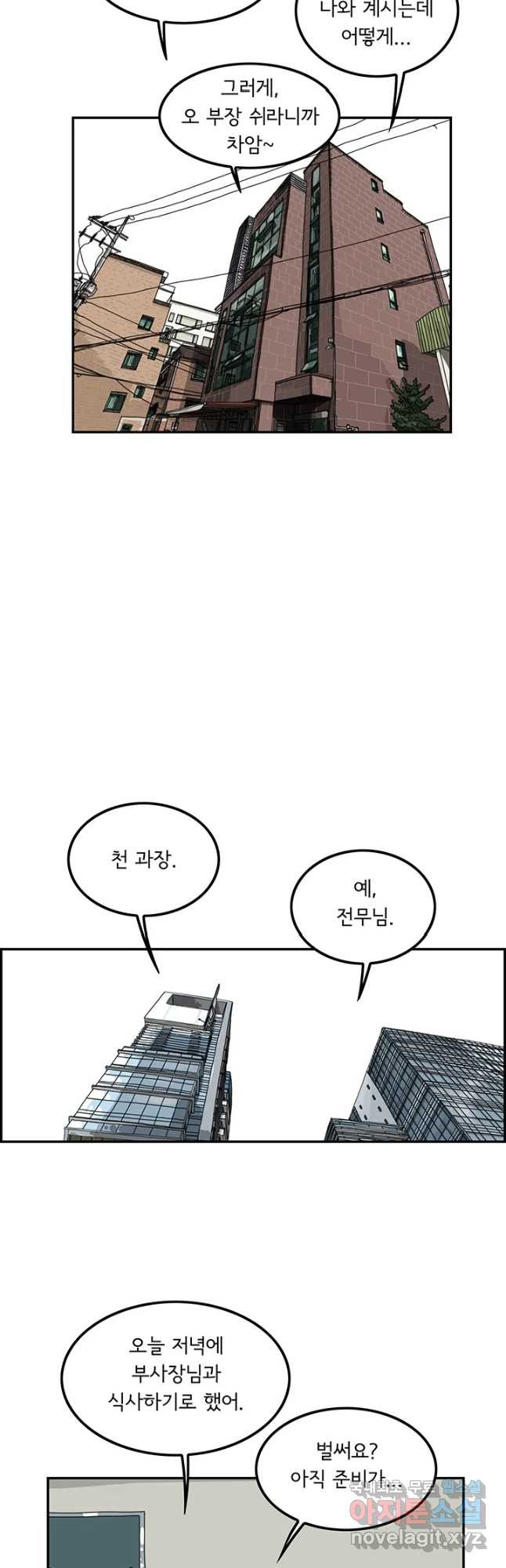 미생 part2 제147수 - 웹툰 이미지 11