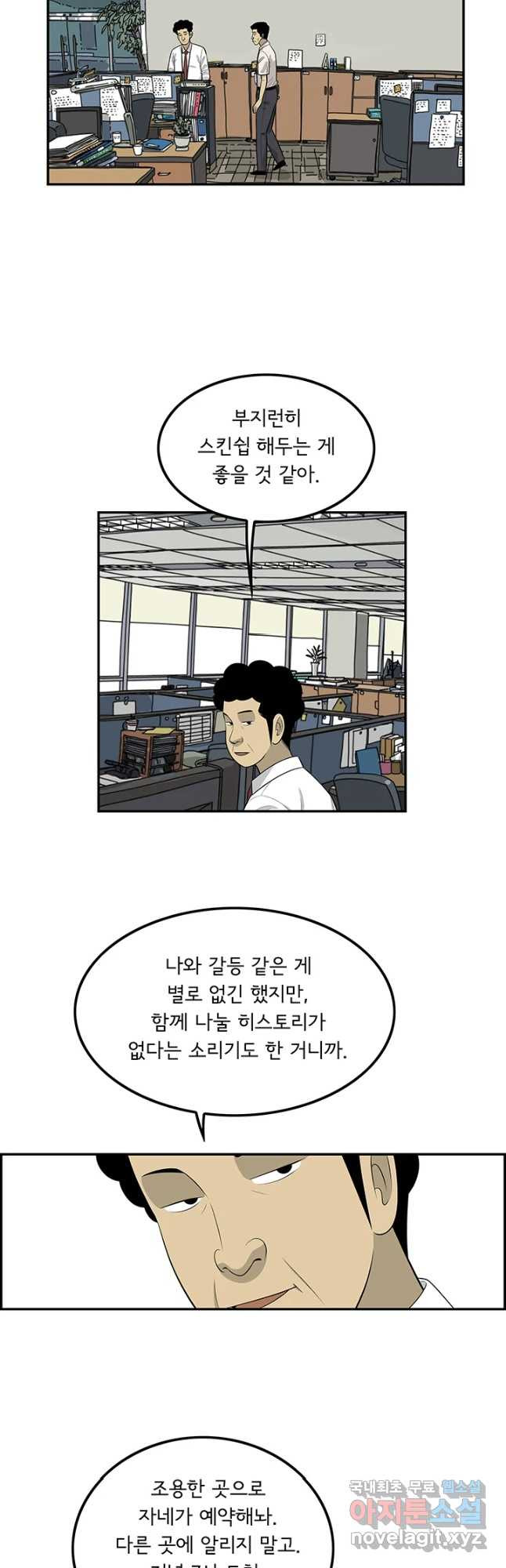 미생 part2 제147수 - 웹툰 이미지 12