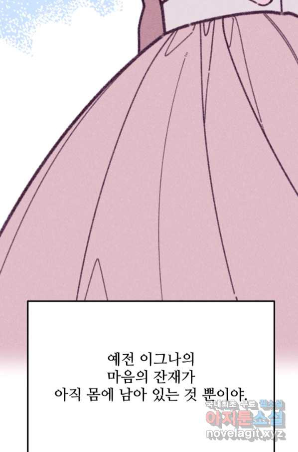 악녀에게 반하지 마세요 32화 - 웹툰 이미지 31