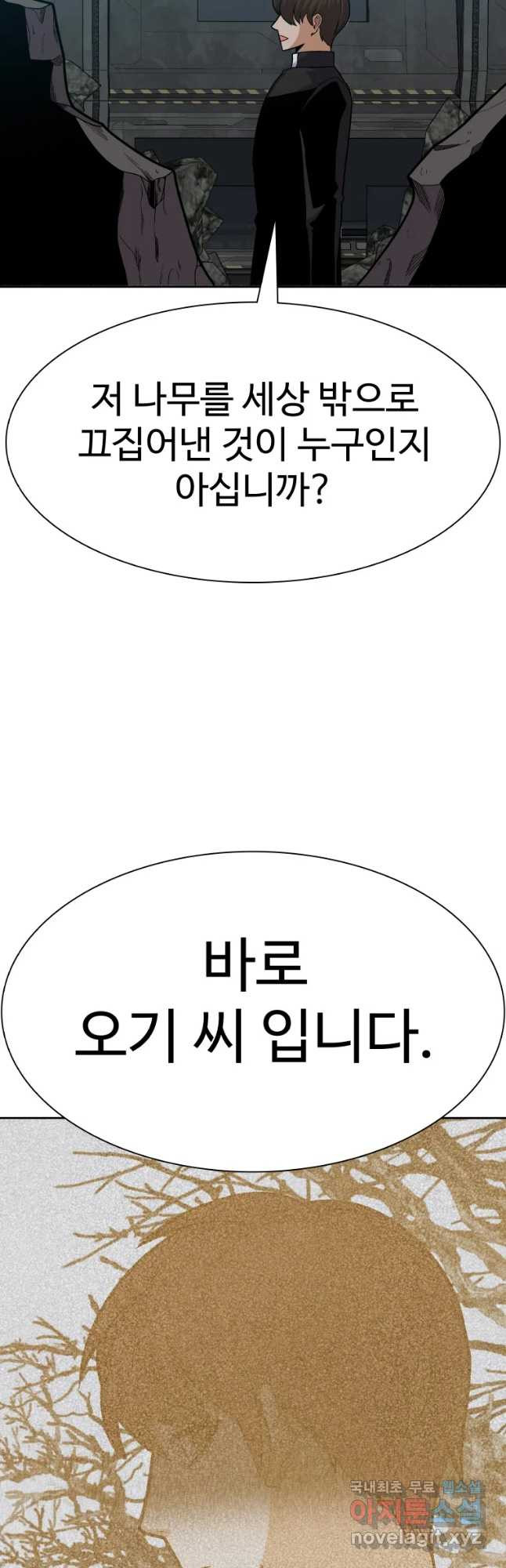 그라티아 [시즌2] 189화 - 웹툰 이미지 44