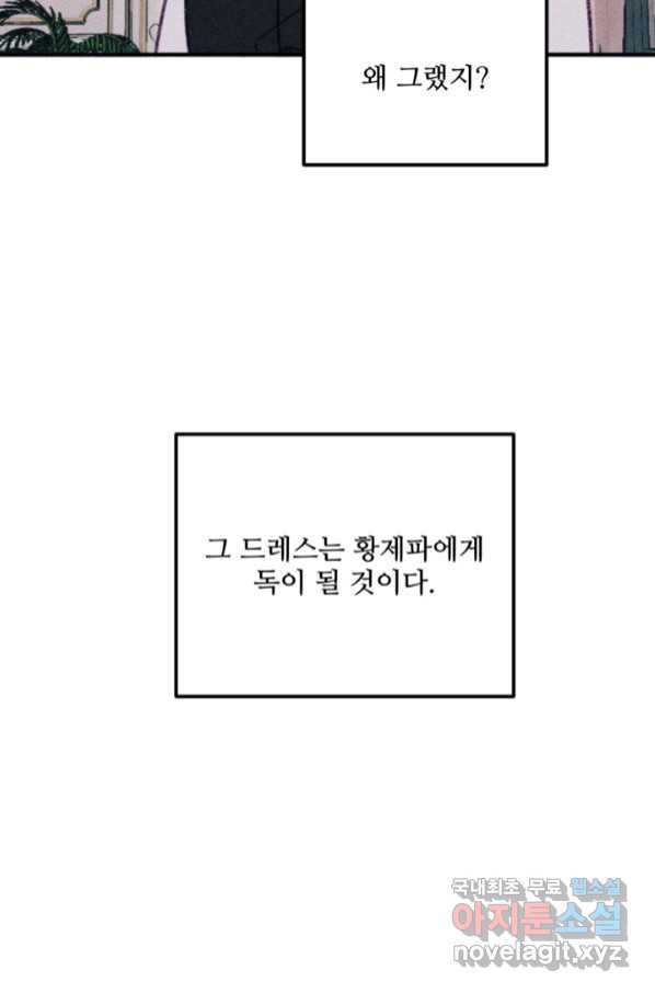 악녀에게 반하지 마세요 32화 - 웹툰 이미지 34