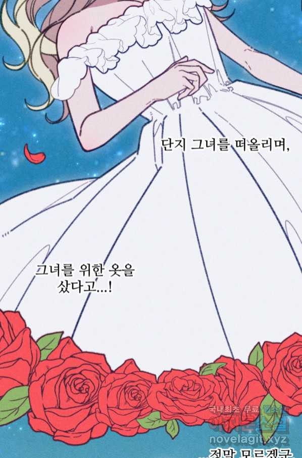 악녀에게 반하지 마세요 32화 - 웹툰 이미지 36