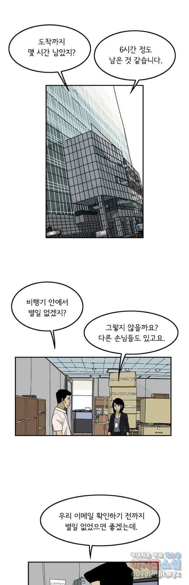 미생 part2 제147수 - 웹툰 이미지 21