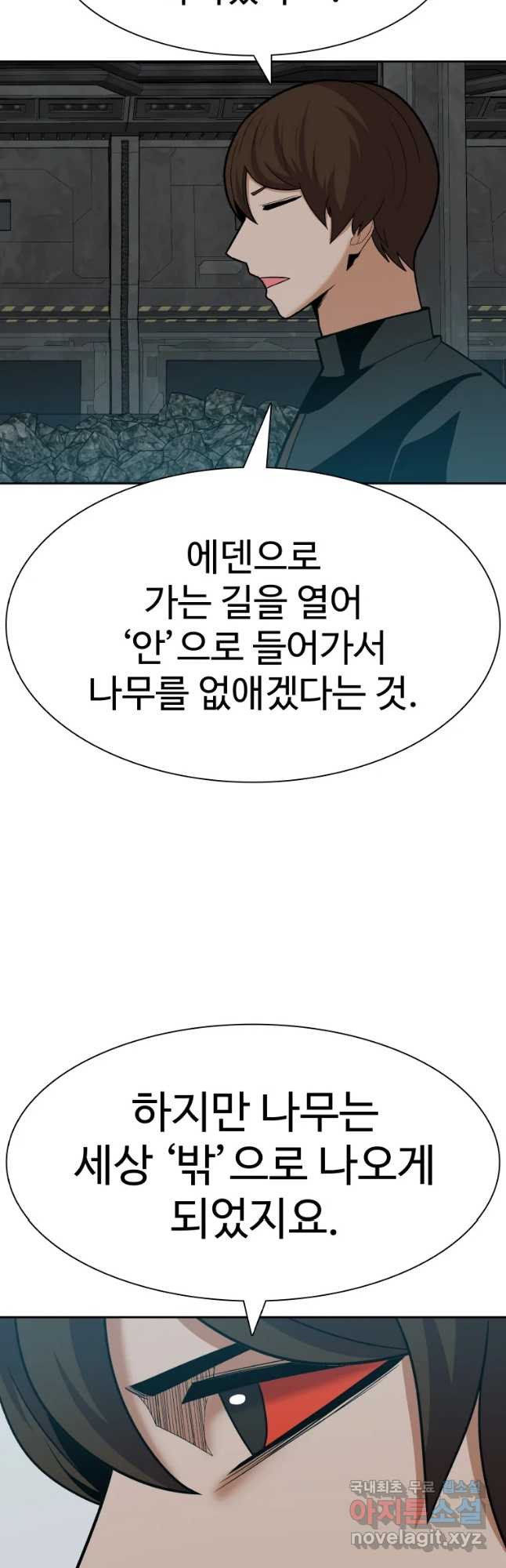 그라티아 [시즌2] 189화 - 웹툰 이미지 47