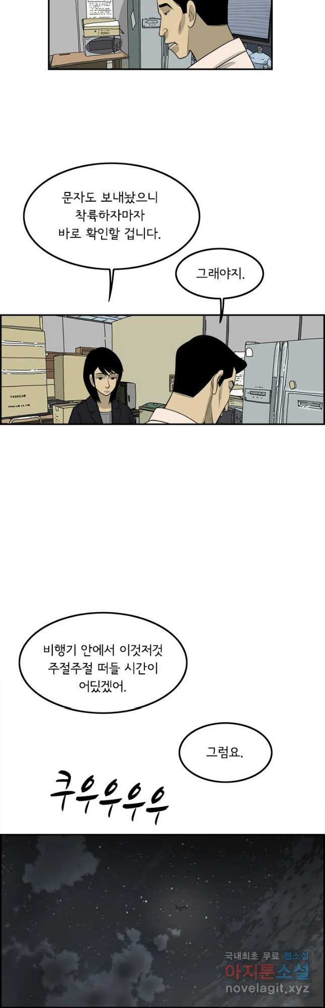 미생 part2 제147수 - 웹툰 이미지 22