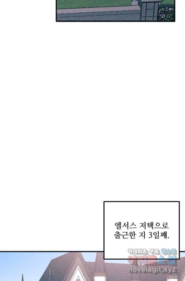 악녀에게 반하지 마세요 32화 - 웹툰 이미지 70