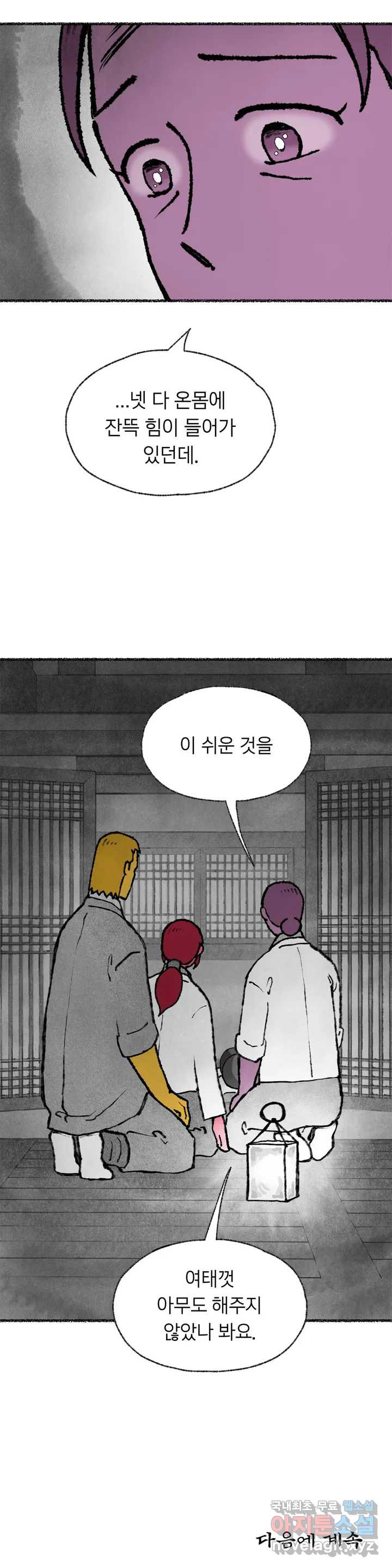 이토록 다채로운 핏빛 76화 - 웹툰 이미지 29