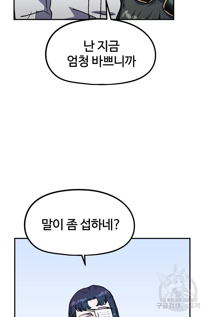 위튜브스쿨 47화 - 웹툰 이미지 114