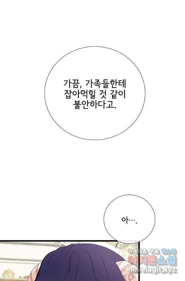 늑대지만 해치지 않아요 69화 - 웹툰 이미지 9