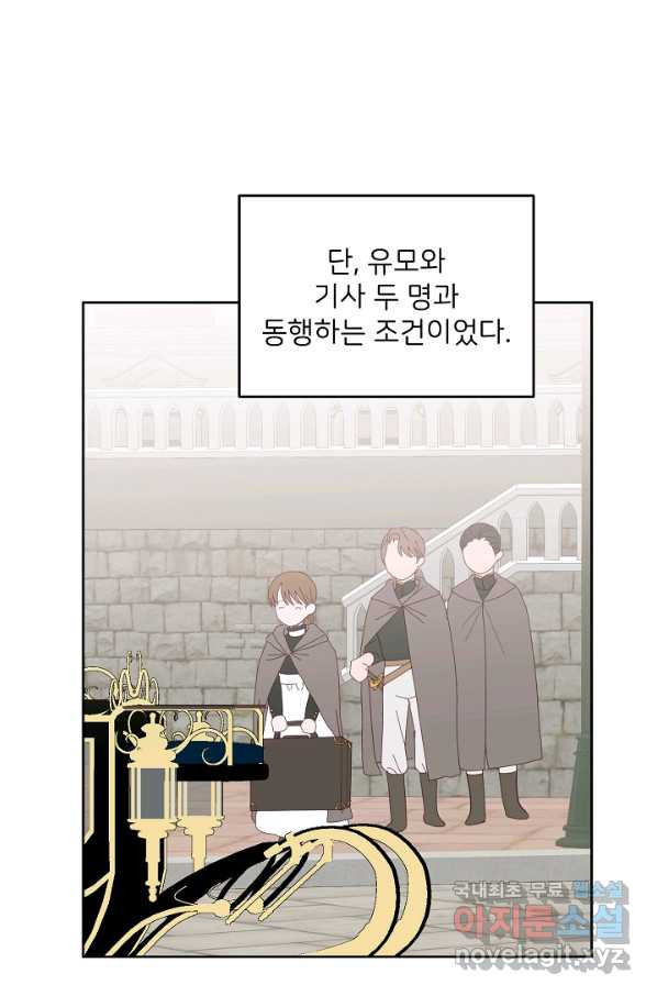 꼬마 영애님은 주연들을 길들인다 64화 - 웹툰 이미지 2