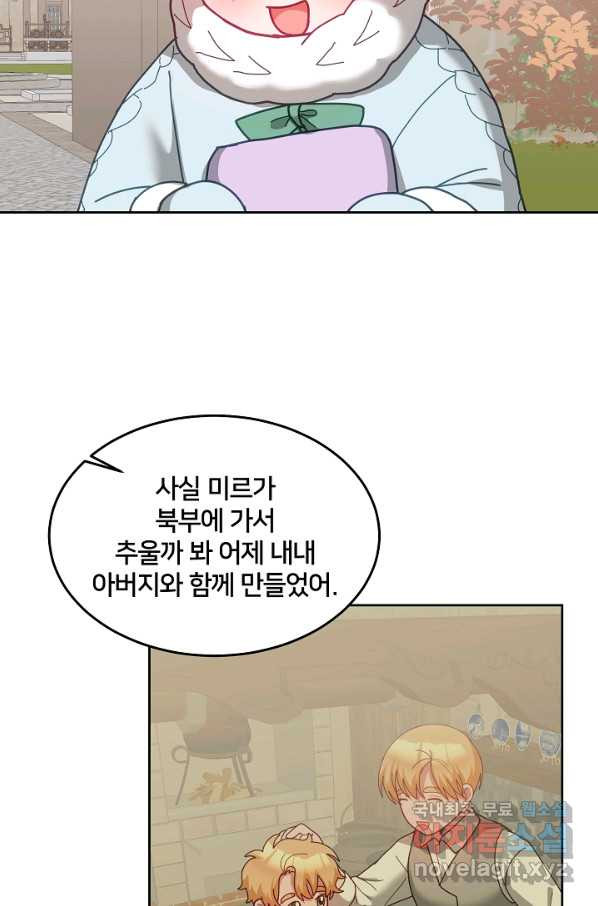 꼬마 영애님은 주연들을 길들인다 64화 - 웹툰 이미지 23