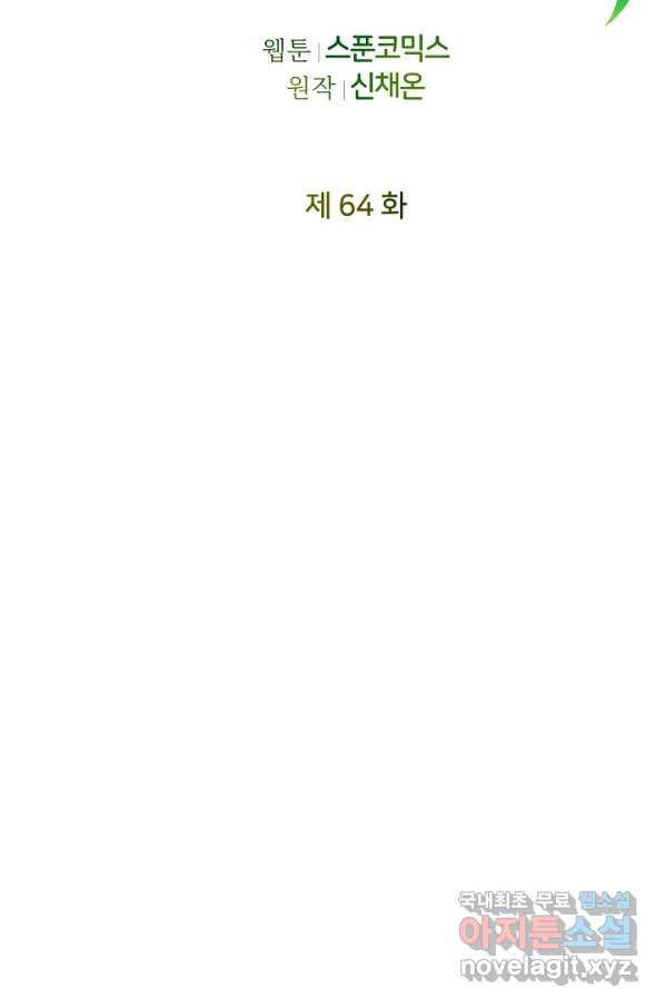 꼬마 영애님은 주연들을 길들인다 64화 - 웹툰 이미지 31