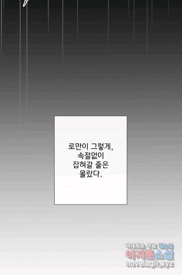 늑대지만 해치지 않아요 69화 - 웹툰 이미지 47